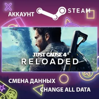 Купить Just Cause 4 🪂 Смена данных 👑 Полный доступ