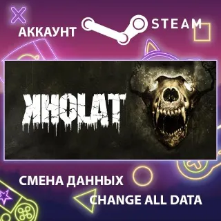 Купить Kholat 🧟 Смена данных 👑 Полный доступ