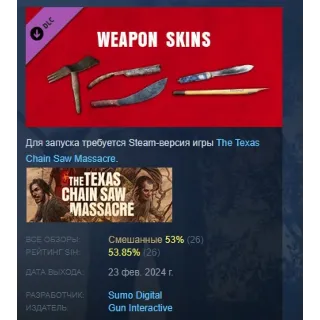 Купить The Texas Chain Saw Massacre Weapon Skin Variants STEAM