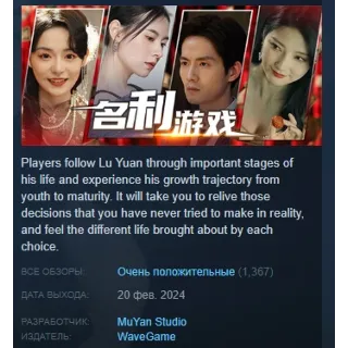 Купить Game of Fame 名利游戏 💎 АВТОДОСТАВКА STEAM GIFT РОССИЯ