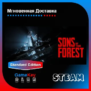 Купить Sons of the Forest + Подарок | Steam | Оффлайн