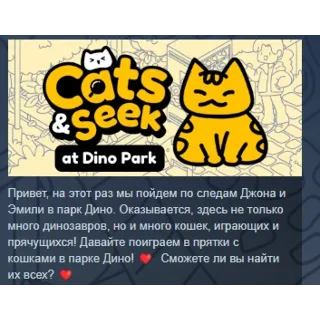 Купить Cats and Seek : at Dino Park 💎 STEAM GIFT РОССИЯ