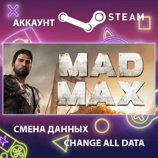 Купить Mad Max 🚗 Смена данных 👑 Полный доступ