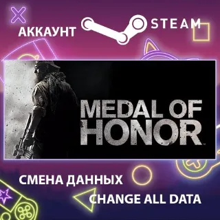 Купить Medal of Honor 🕊 Смена данных 👑 Полный доступ