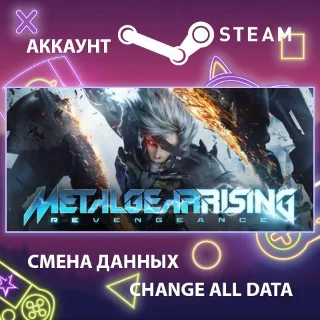 Купить METAL GEAR RISING: REVENGEANCE ⚔ Смена данных 🌎 Онлайн