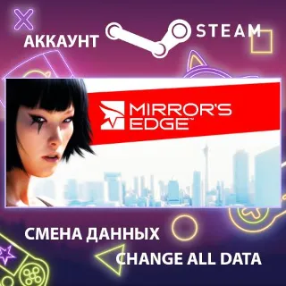 Купить Mirror's Edge 🏃 Смена данных 👑 Полный доступ