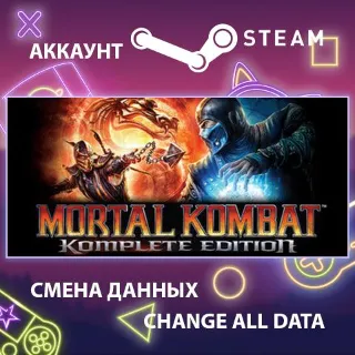 Купить Mortal Kombat Komplete Edition ⚔ Смена данных 🌎 Онлайн
