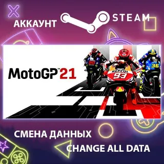 Купить MotoGP21 🏍 Смена данных 👑 Полный доступ