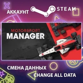 Купить Motorsport Manager 🏎 Смена данных 👑 Полный доступ
