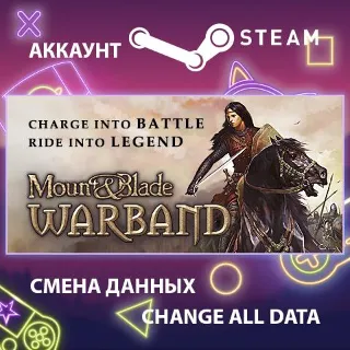 Купить Mount  Blade: Warband ⚔ Смена данных 👑 Полный доступ