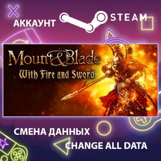 Купить Mount  Blade: With Fire  Sword ⚔ Смена данных 🌎 Онлайн