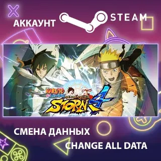 Купить NARUTO SHIPPUDEN: Ultimate Ninja STORM 4 🥋 Смена данных