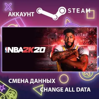 Купить NBA 2K20 🏀 Смена данных 👑 Полный доступ