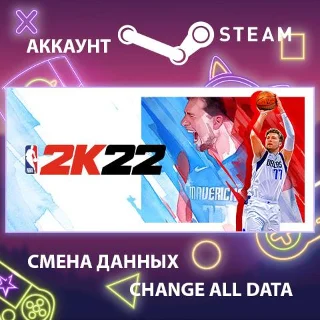 Купить NBA 2K22 🏀 Смена данных 👑 Полный доступ