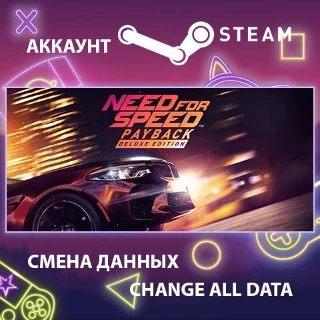 Купить Need for Speed Payback 🚗 Смена данных 👑 Полный доступ