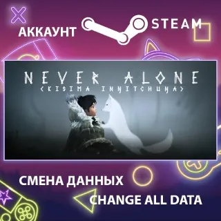 Купить Never Alone (Kisima Ingitchuna) ❄ Смена данных 🌎 Онлайн