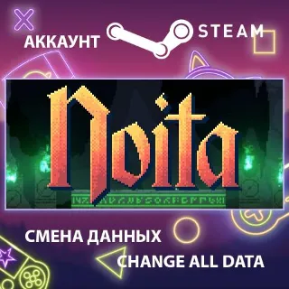 Купить Noita ⚡ Смена данных 👑 Полный доступ