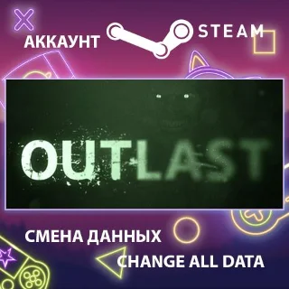 Купить Outlast 🕷 Смена данных 👑 Полный доступ