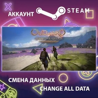 Купить Outward ⛰ Смена данных 👑 Полный доступ