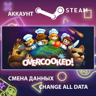 Купить Overcooked 🔥 Смена данных 👑 Полный доступ