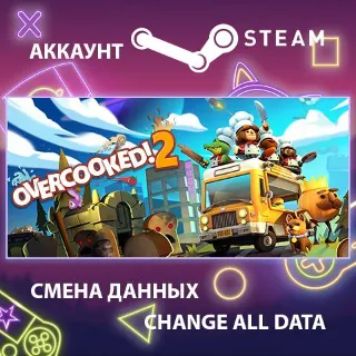 Купить Overcooked! 2 🍳 Смена данных 👑 Полный доступ