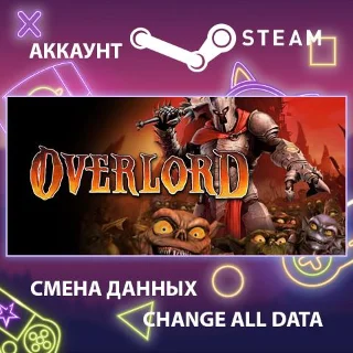 Купить Overlord 🛡 Смена данных 👑 Полный доступ