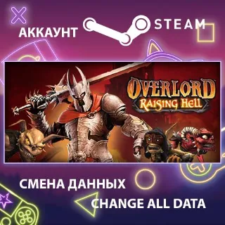 Купить Overlord: Raising Hell 👑 Смена данных 👑 Полный доступ
