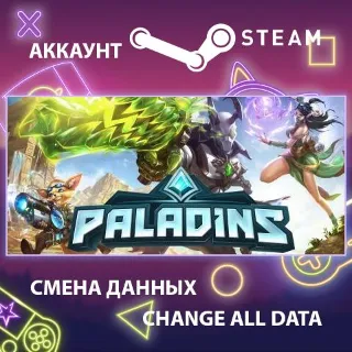 Купить Paladins ⚔ Смена данных 👑 Полный доступ