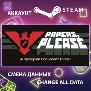 Купить Papers, Please 🛂 Смена данных 👑 Полный доступ