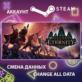 Купить Pillars of Eternity ⚔ Смена данных 👑 Полный доступ