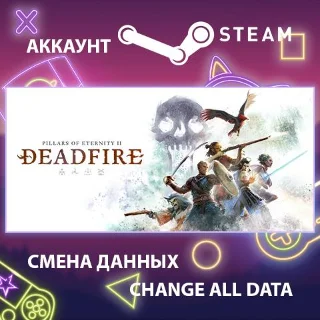 Купить Pillars of Eternity II: Deadfire ⚔ Смена данных 🌎 Онлайн