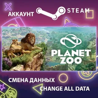 Купить Planet Zoo 🦁 Смена данных 👑 Полный доступ