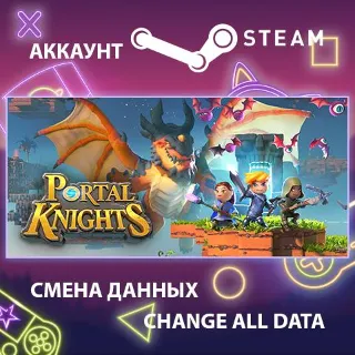 Купить Portal Knights 🏰 Смена данных 👑 Полный доступ