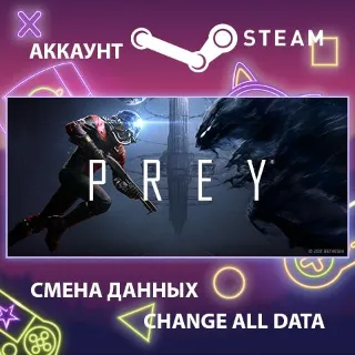 Купить Prey 🚀 Смена данных 👑 Полный доступ