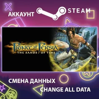 Купить Prince of Persia The Sands of Time ⏰ Смена данных