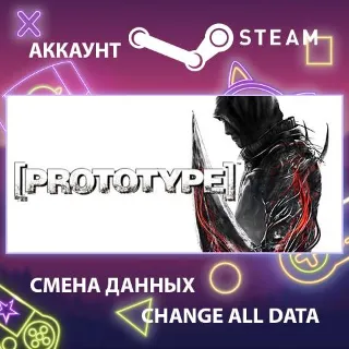 Купить Prototype 🧬 Смена данных 👑 Полный доступ
