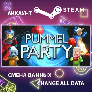 Купить Pummel Party 🤪 Смена данных 👑 Полный доступ