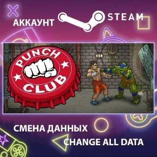 Купить Punch Club 🥊 Смена данных 👑 Полный доступ