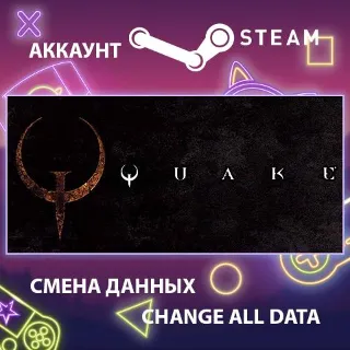Купить QUAKE ⚡ Смена данных 👑 Полный доступ
