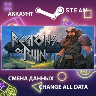 Купить Regions Of Ruin 🏰 Смена данных 👑 Полный доступ