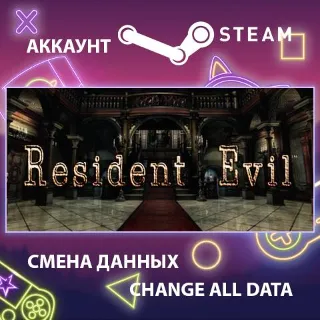 Купить Resident Evil / biohazard HD REMASTER 🧟 Смена данных