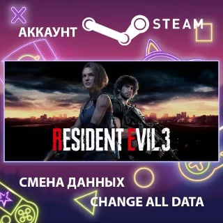Купить RESIDENT EVIL 3 🧟 Смена данных 👑 Полный доступ