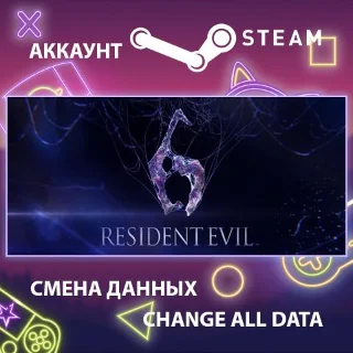 Купить Resident Evil 6 🧟 Смена данных 👑 Полный доступ