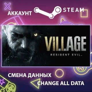Купить Resident Evil Village 🧟 Смена данных 👑 Полный доступ