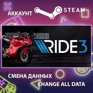 Купить RIDE 3 🏍 Смена данных 👑 Полный доступ