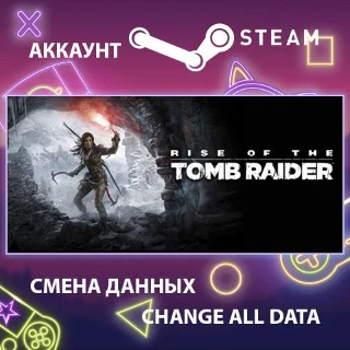 Купить Rise of the Tomb Raider 🏹 Смена данных 👑 Полный доступ
