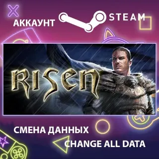 Купить Risen ⚔ Смена данных 👑 Полный доступ