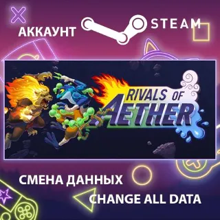 Купить Rivals of Aether ⚡ Смена данных 👑 Полный доступ