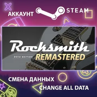 Купить Rocksmith 2014 Edition - Remastered 🎸 Смена данных