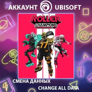 Купить Roller Champions 🛼 Смена данных 👑 Полный доступ